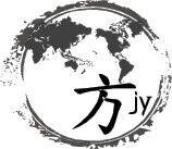 方聚源报关行，主打连接线，服装，电子产品等