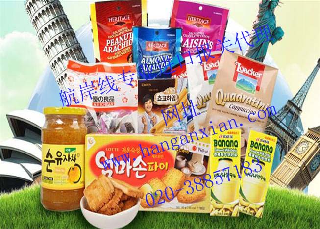 食品进口清关代理报关|食品进口清关代理