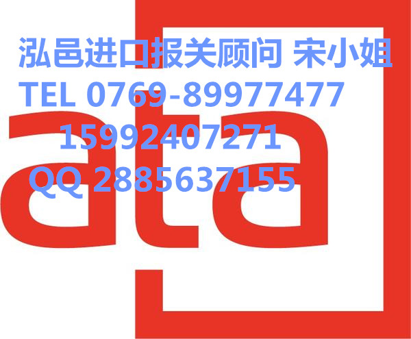 中山ATA展览品进出口报关