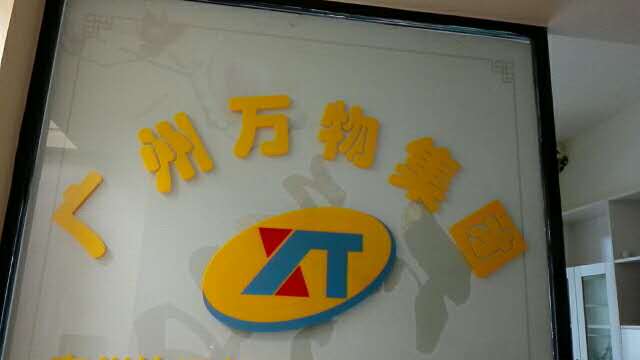 广州万物报关服务公司
