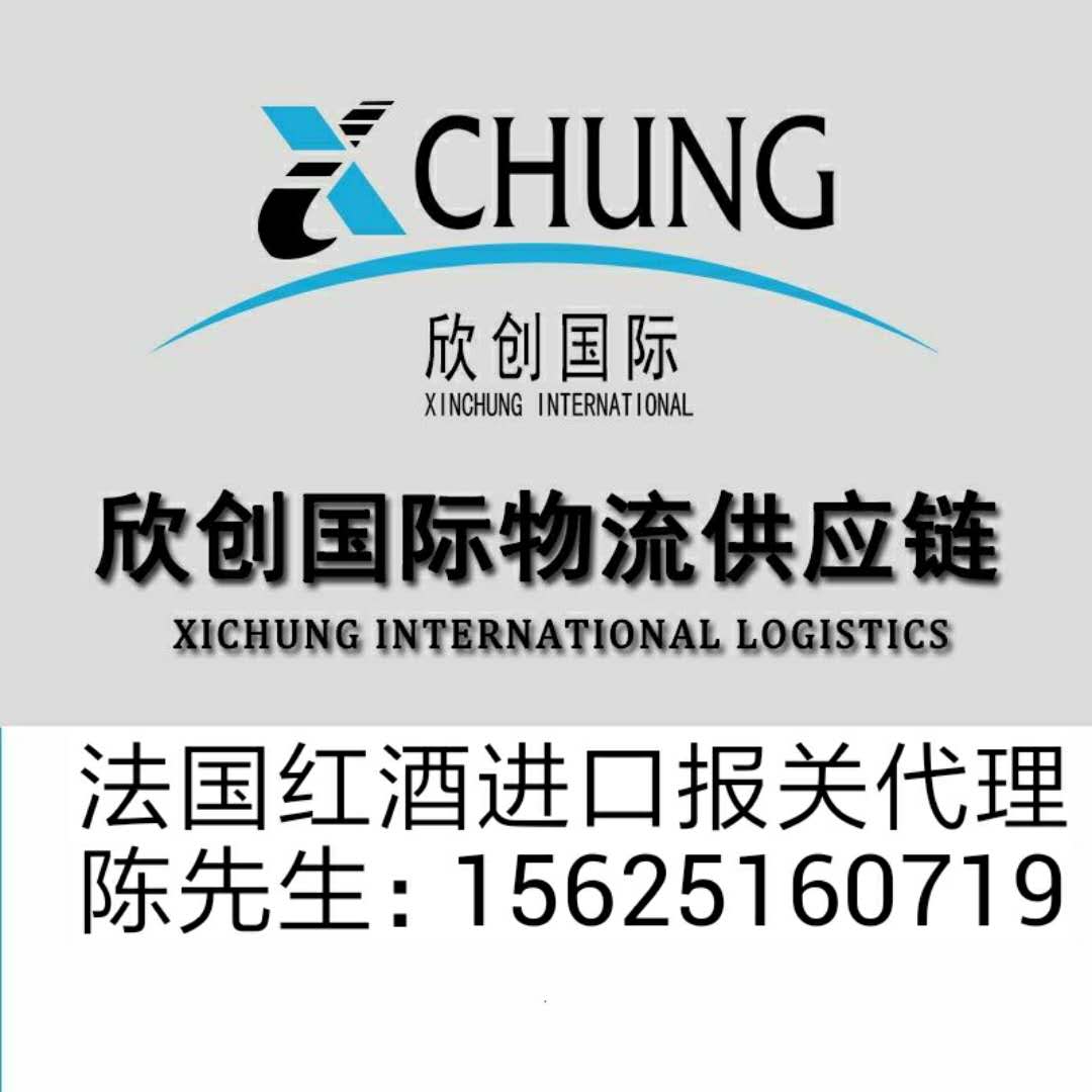 供应东阳进口红酒报关中港货运代理