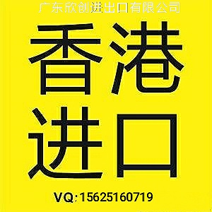 广州窖心码头红酒进口商检报关/广州窖心码头红酒进口清关