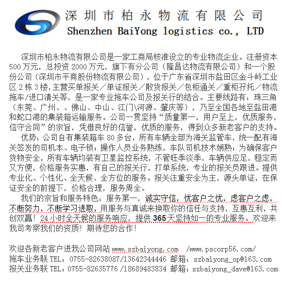 深圳柏永一手报关行，拖车包柜各类证书