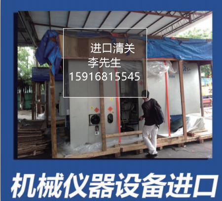 新旧机电进口清关