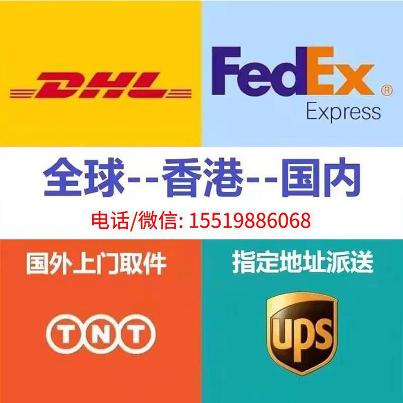【双清包税】全球UPS/TNT快递寄香港/国内，限时优惠价低至14元/kg，欢迎来电打扰