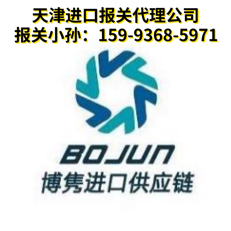 大型设备进口清关代理公司