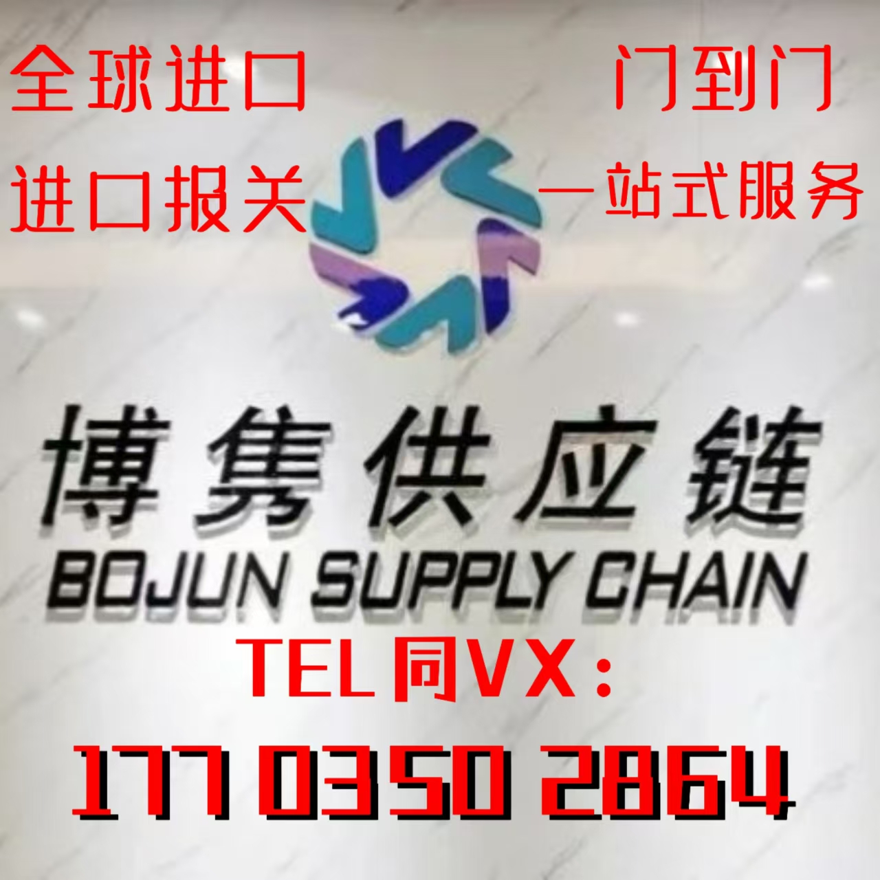 天津进口报关代理公司