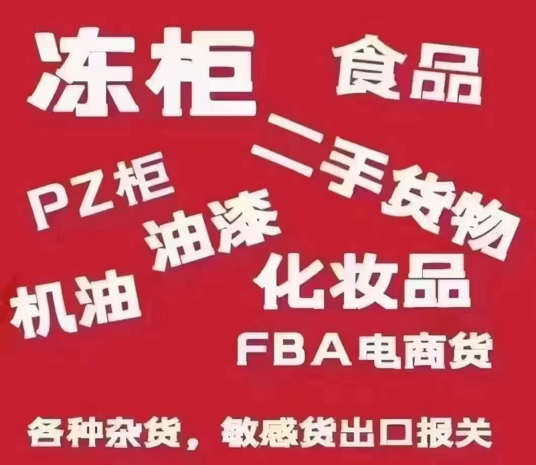 广州荣凯国际，报关拖车 主打广州的南沙、黄埔